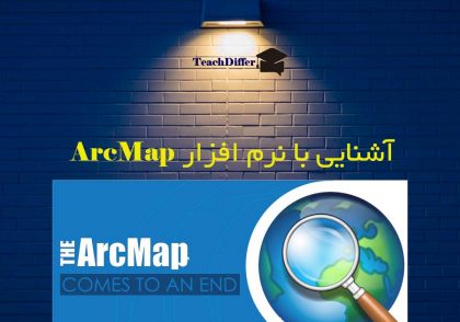 آشنایی با نرم افزارArcmap