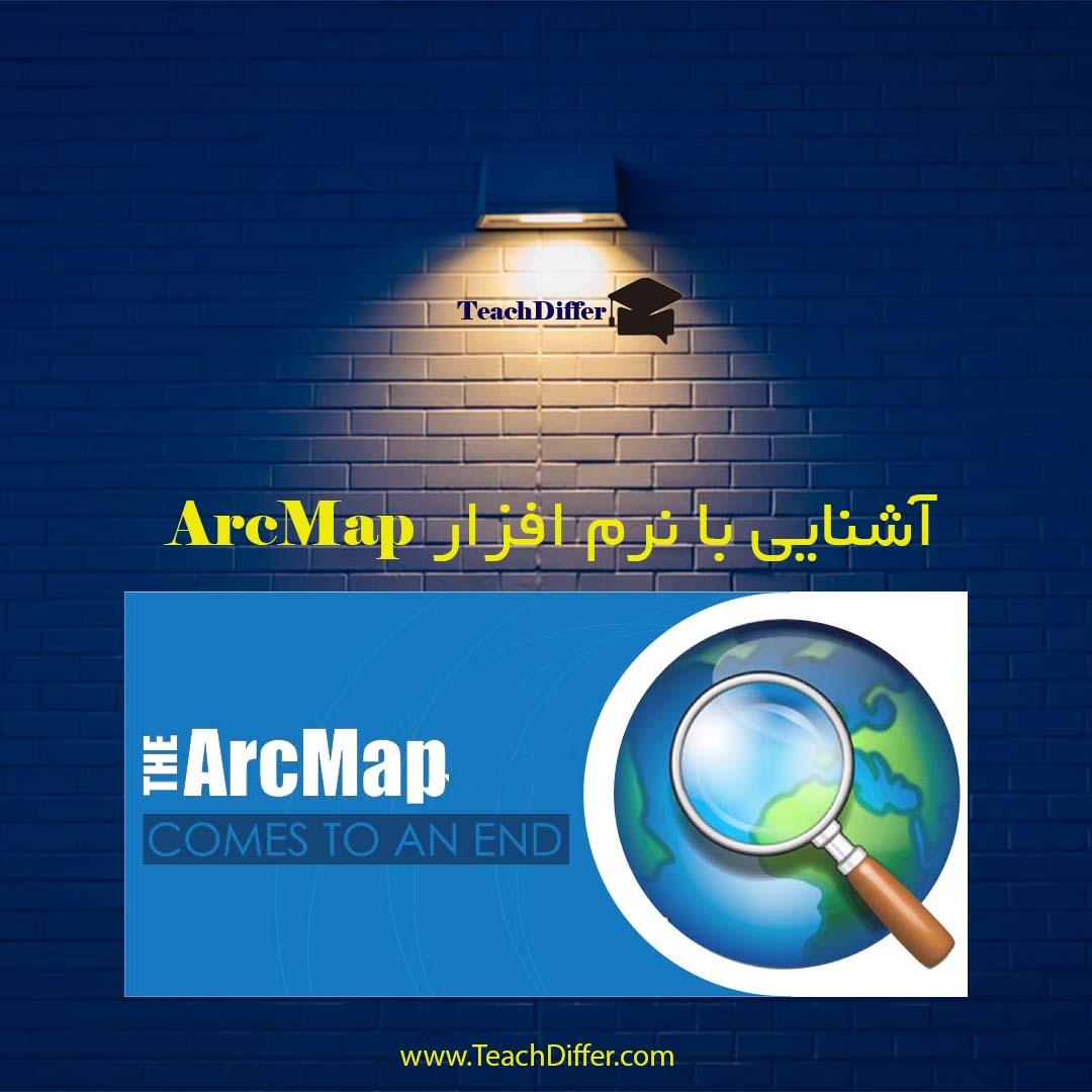 آشنایی با نرم افزارArcmap