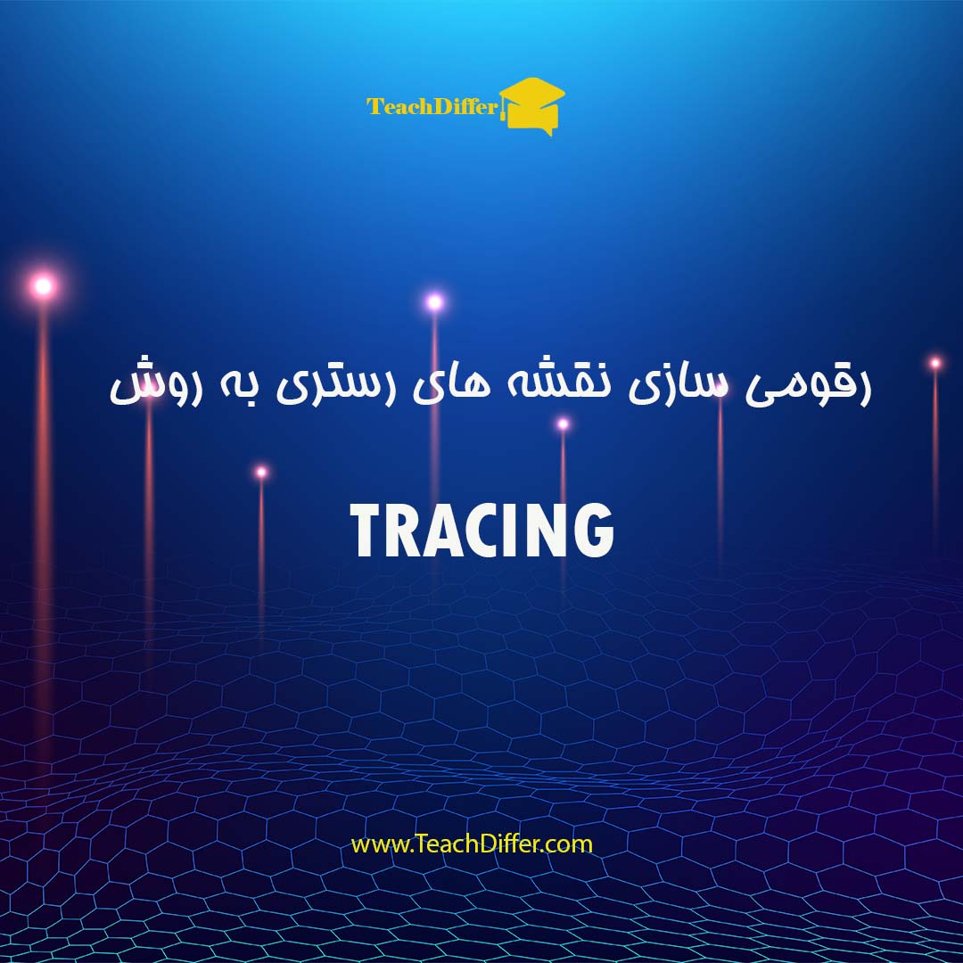 رقومی سازی نقشه های رستری به روش Tracing